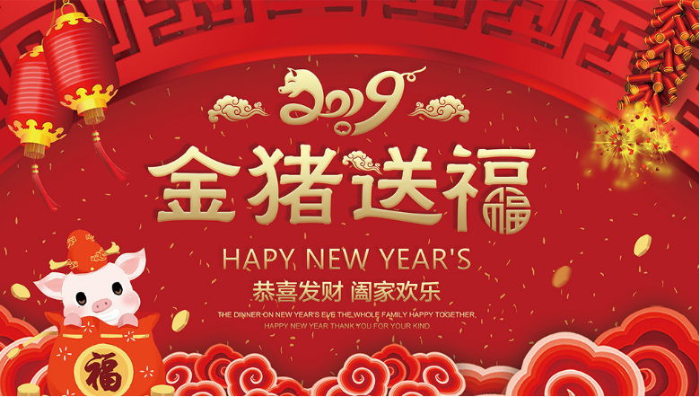 春節(jié)放假通知